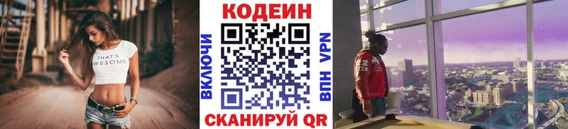 магазин продажи   Славянск-на-Кубани  Codein напиток Lean (лин) 